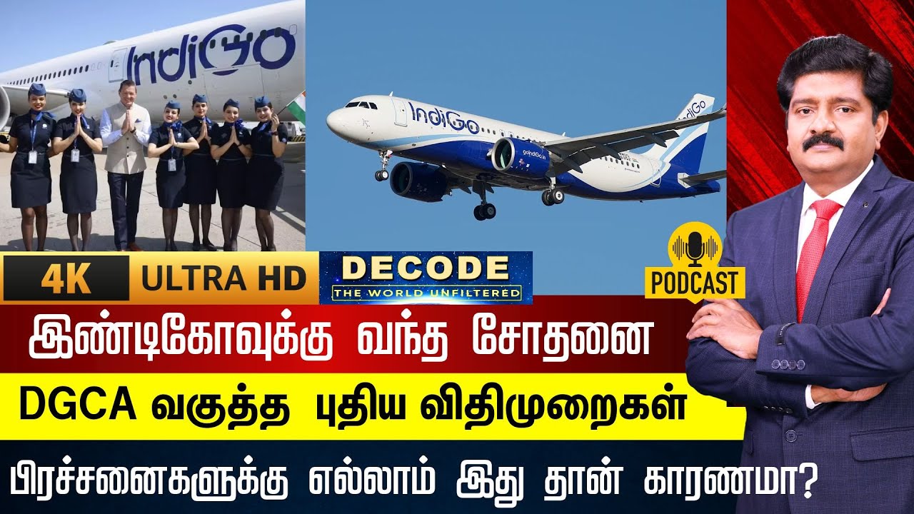 DECODE | Indigo Flights Issue | இண்டிகோவுக்கு வந்த சோதனை - DGCA வகுத்த புதிய விதிமுறைகள் | 4K | N18G