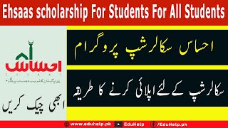 Ehsaas scholarship for students 2022 for all students