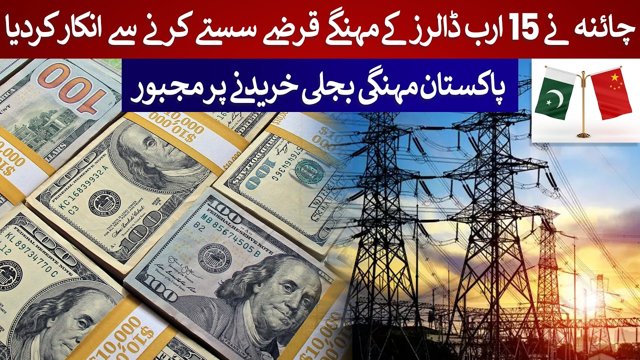 $15 Billion Loans Issue: Why Pakistan Is Paying High Electricity Costs | Rich Pakistan