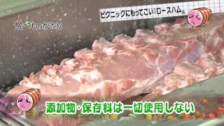 第7回　食べものがたり「ロースハム」