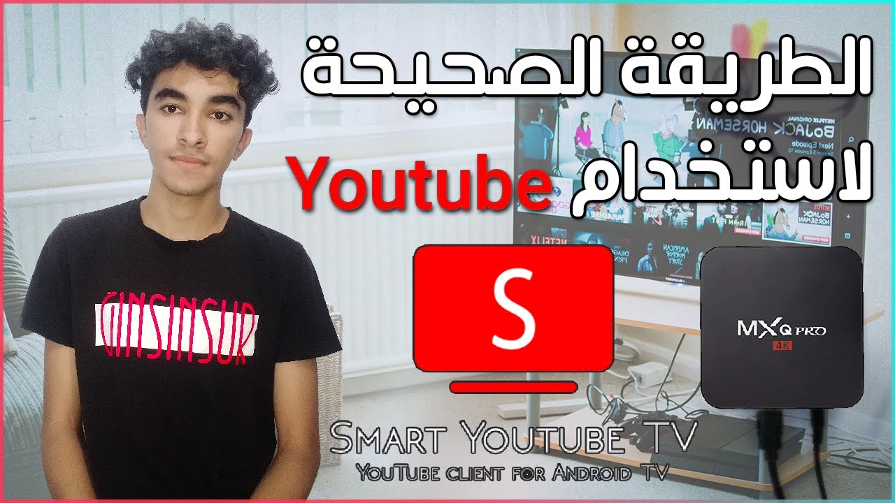 الطريقة الصحيحة لاستخدام يوتيوب تي في | Smart Youtube Tv on Android Tv box