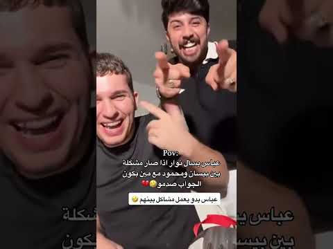 نوار اخو بيسان بيتكهرب بجهاز كشف كذب   ترند تيك توك 