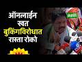 Agrowon News:आजच्या शेतीच्या बातम्या | 16-06-2026 | Online Fertilizer Booking Issue | Agrowon Live
