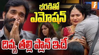 భరణత బడగ ప దవయ తలల రయకషన Bigg Boss 9 Telugu Divya Mother Emotion Bharani