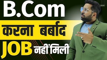 B.COM करना हुआ बर्बाद, नहीं मिली Job | Best Career Tips After Tips | How to Get Job After B.COM