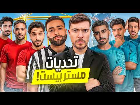 سهله يا مستر بيست