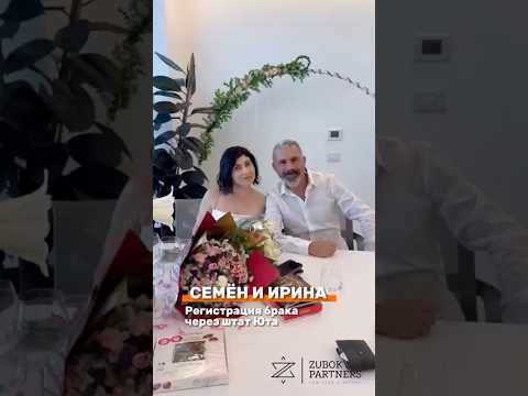 Брак в Израиле через штат Юта! #адвокатизраиль #израиль #бракюта #онлайнбрак