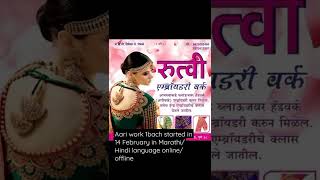 aari work 1 bache in started in 14 February marathi/Hindi language online or offline