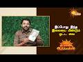 இன்றைய புத்தக பரிந்துரை | Good Morning Adithyans | Adithya TV