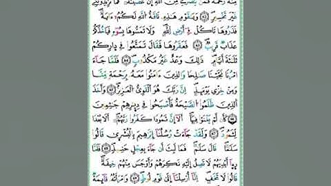صفحة/٢٢٩/ رواية ورش عن نافع/ سورة هود/ ابو النور الهادي