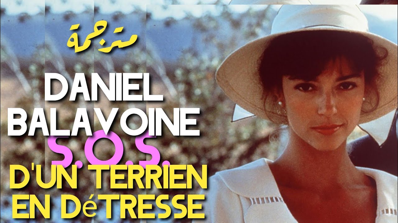 Daniel Balavoine, S.O.S. d'un terrien en détresse (Lyrics Video) مترجمة