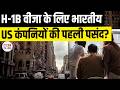 H1B Visa Debate 2026: Why US Companies Prefer Indian Workers? New USCIS Rules Explained