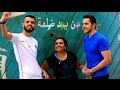 من بعد ضلمة من بعد ضلمة