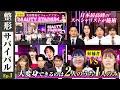 容姿に悩む高校生vsシングルマザー…親の推薦で整形を決意！ただし大変身できるのは２人のうち１人のみ…MC藤森＆ひろゆき＆Rちゃんも衝撃！【整形サバイバル#1 | Before】