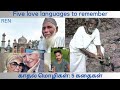 Five love languages to remember || காதல் மொழிகள்: 5 கதைகள் || Renz Thoughts