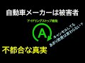 アイドリングストップ機能の不都合な真実