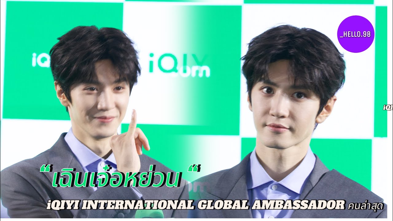 “เฉินเจ๋อหย่วน”  ทำห้างแตก !! ร่วมเปิดนิทรรศการ ในฐานะ iQIYI INTERNATIONAL GLOBAL AMBASSADOR