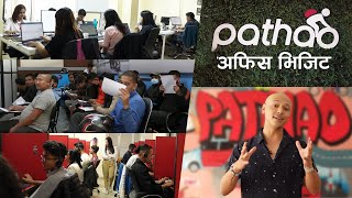 यस्तो छ पठाओ नेपालको अफिस | Pathao Nepal Office Visit