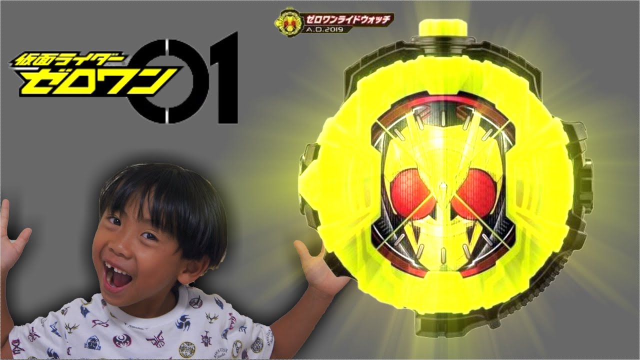 ベルト購入キャンペーン限定アイテム ゼロワンライドウォッチ ジオウからゼロワンへバトンタッチ Youtube ベルト購入キャンペーン限定アイテム ゼロワンライドウォッチ ジオウからゼロワンへバトンタッチ Youtube
