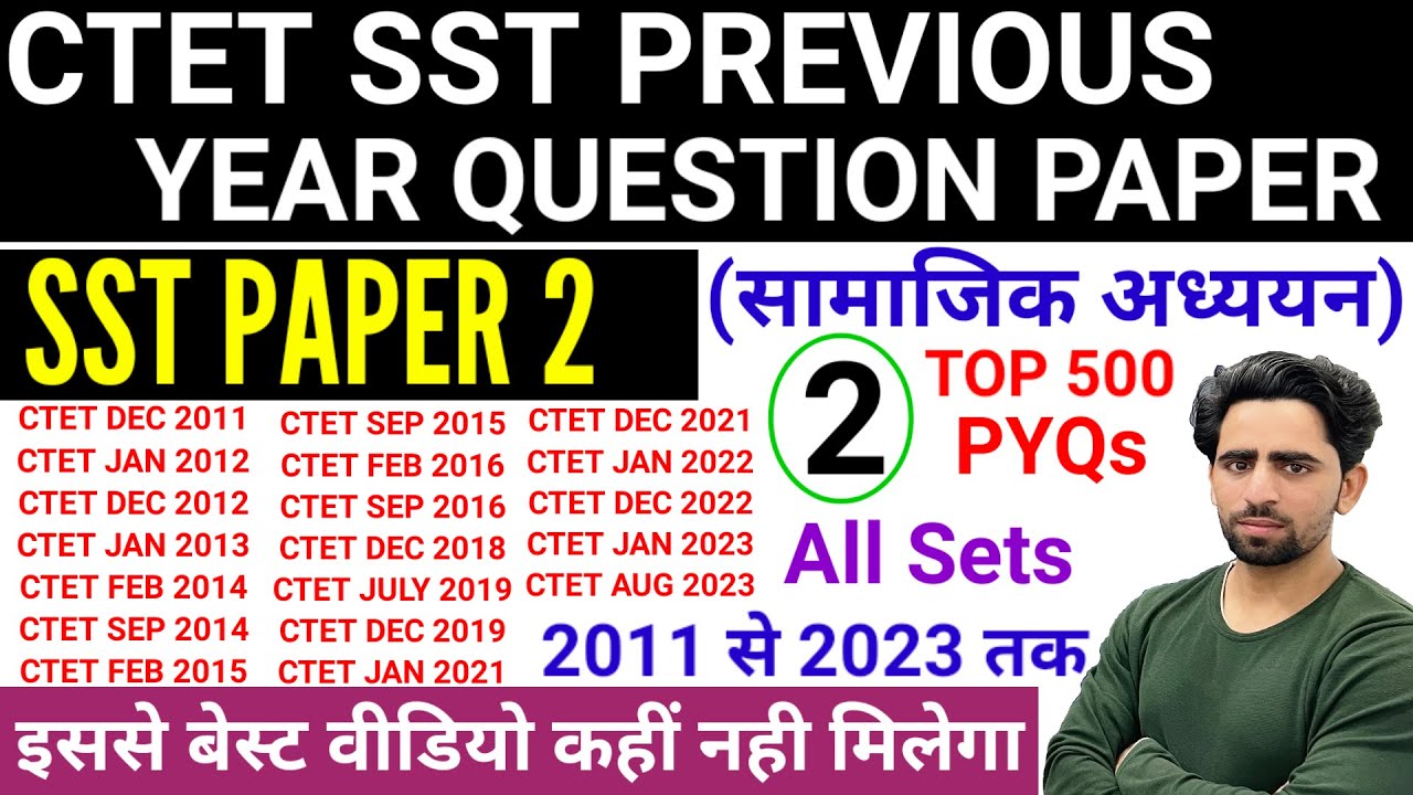 SST CTET Paper 2 PREVIOUS YEAR QUESTION PAPER | 2011 to 2023 All Sets ...