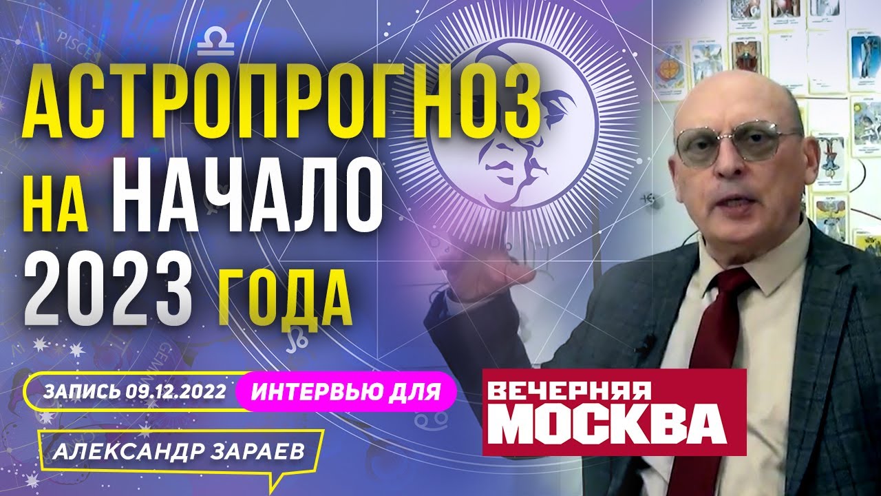 Астролог Александр