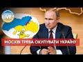 ❗️ЄС: Росія хоче окупувати Україну, вона не зацікавлена у переговорах / Актуальні новини з України