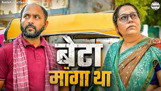 Beta Manga Tha ||  बेटा मांगा था || @nazarbattusocial3220