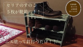 簡単 Diy すのこを使った靴箱の作り方 実例まとめ Weboo ウィーブー 暮らしをつくる