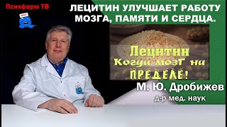 Фото Лецитин улучшает работу мозга, памяти и сердца.