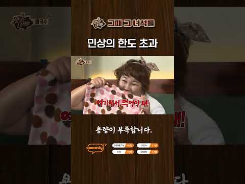 민상의 <strong>한도초과</strong> ㅋㅋ 줘도 못 먹어 [맛있는 녀석들 Tasty Guys]