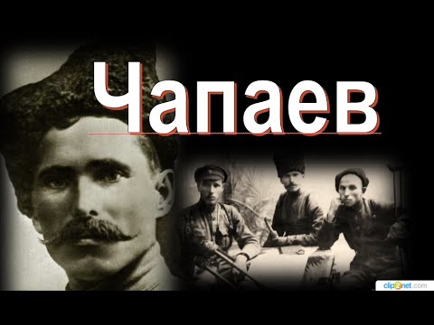 Василий Чапаев. Его могила так никогда и не была обнаружена...