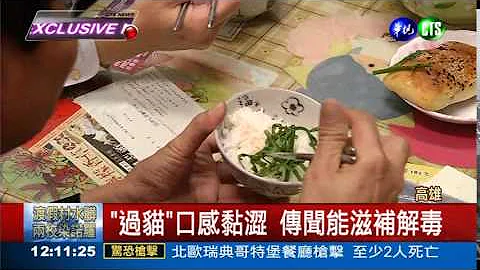 过猫含原蕨苷 吃多恐致癌 - 天天要闻