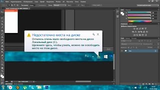 Недостаточно места на диске (Фотошоп)(, 2016-05-07T10:24:02.000Z)