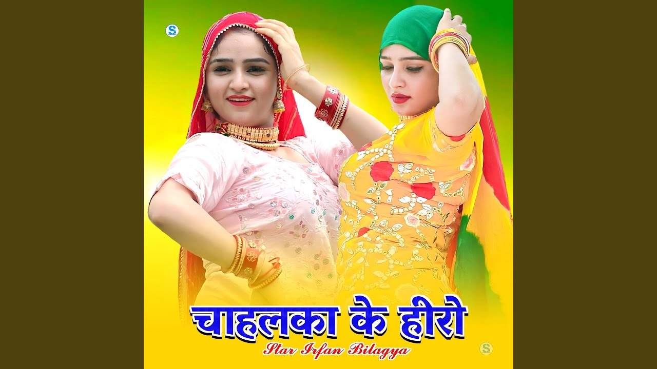 चाहलका के हीरो