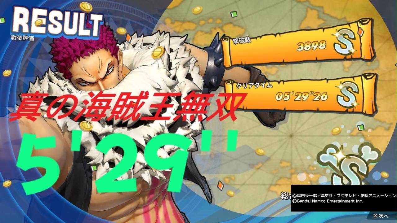 ONE PIECE 海賊無双4 カタクリ DLC  5分29秒 真の海賊王無双  One Piece: Pirate Warriors 4 S Rank 5:29 PS5