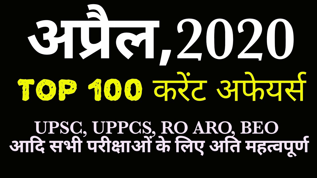 2020 Top 100 Top 100 Current Affairs Of April 2020 Top 100 Top 100 Current Affairs Of April