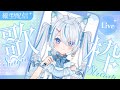 【 歌枠 】オールジャンル歌枠するよー!初見さん大歓迎! #shorts 【 Vtuber / 天使セウ / #せうくんのあそびば 】