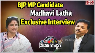 BJP MP Candidate Madhavi Lata Exclusive Interview | Sivaramprasad | Mahaa News