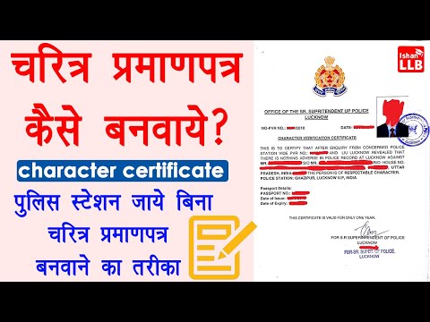 how to apply for character certificate online - character certificate kaise banaye 2020 [Hindi]