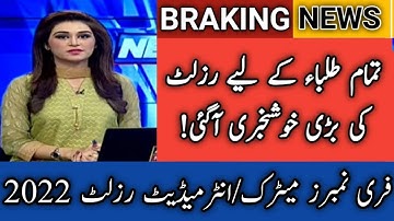 Good News!9th and 10th Class Result 2022-11th Result-12th Class Result 2022-Matric Result 2022