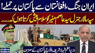 Iran War, Pakafghan Tensions Pm Shehbaz Sharif Lauds Cdf Asim Munir, Pak Army Samaa Tv