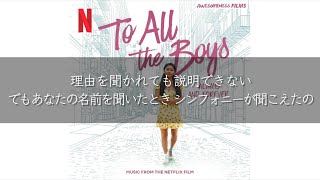 Leah Nobel - Beginning Middle End (NETFLIX映画『好きだった君へ: これからもずっと大好き』挿入歌)