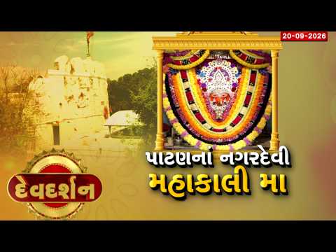 પાટણની મહાકાલી માતાજીનું પાવન ધામ | સિદ્ધરાજે કરેલી આરાધનાની અદ્ભુત કથા