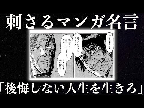 【心に刺さるマンガ名言】からくりサーカス✖️僕が死のうと思ったのは【MAD】