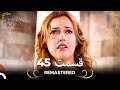 حريم سلطان قسمت 45 Remastered 