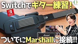 【ENG Subs】Now you can practice guitar on the Nintendo Switch!