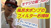 風呂水ホース掃除方法 カビやぬめり汚れ タライでオキシ漬け 簡単にキレイ Youtube