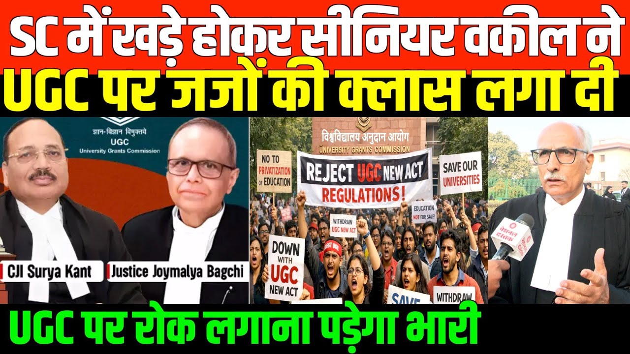 SC में खड़े होकर वकील ने UGC पर जजों की क्लास लगा दी/ADV BALRAJ MALIK ANGRY ON UGC SUPREME COURT