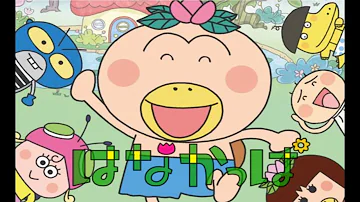 1時間耐久 はなかっぱ ス マ イ ル フルバージョン Mp3 1時間耐久 はなかっぱ ス マ イ ル フルバージョン Mp3