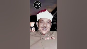 الذي خلقني فهو يهدين - عبد الباسط عبد الصمد من سورة الشعراء